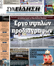 /Συνείδηση