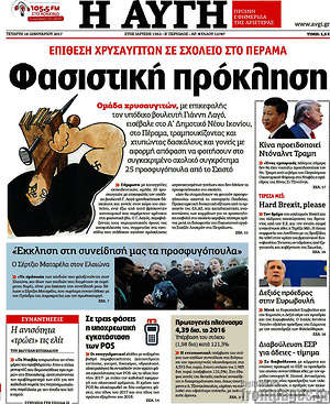 Αυγή: Φασιστική πρόκληση