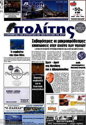 Πρωτοσέλιδο Ο Πολίτης
