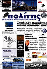/Ο Πολίτης