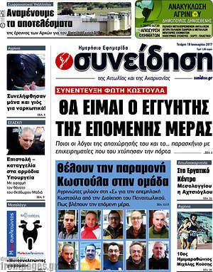 Πρωτοσέλιδο Συνείδηση
