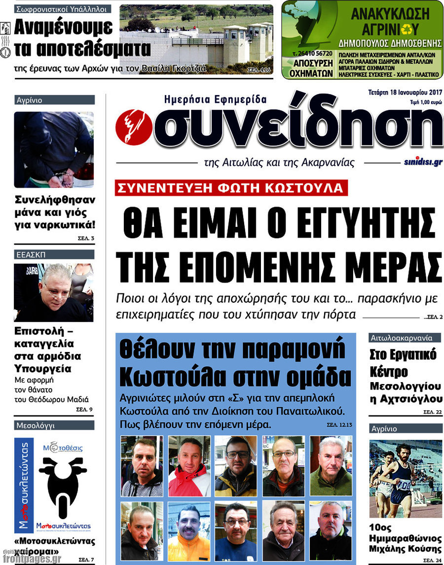 Συνείδηση
