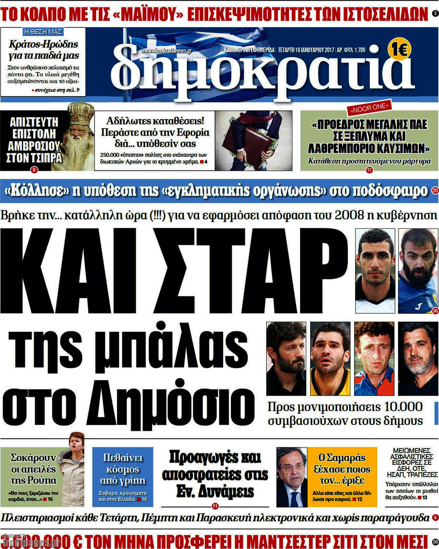 Δημοκρατία
