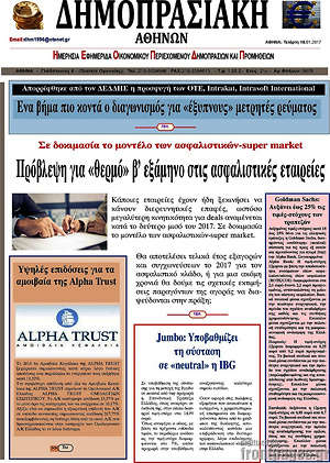 Πρωτοσέλιδο Δημοπρασιακή Αθηνών