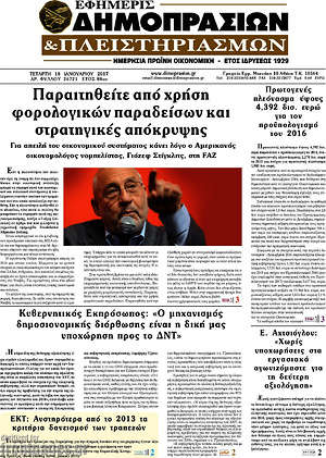Πρωτοσέλιδο Εφημερίς Δημοπρασιών
