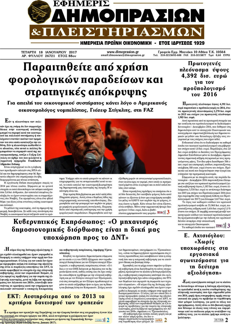 Εφημερίς Δημοπρασιών