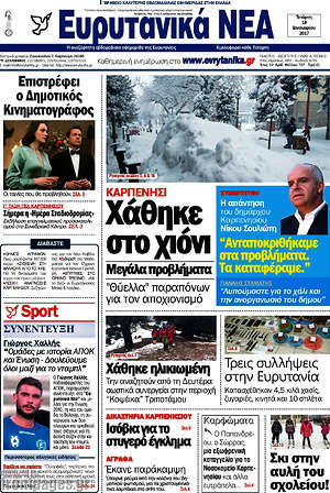 Πρωτοσέλιδο Ευρυτανικά Νέα