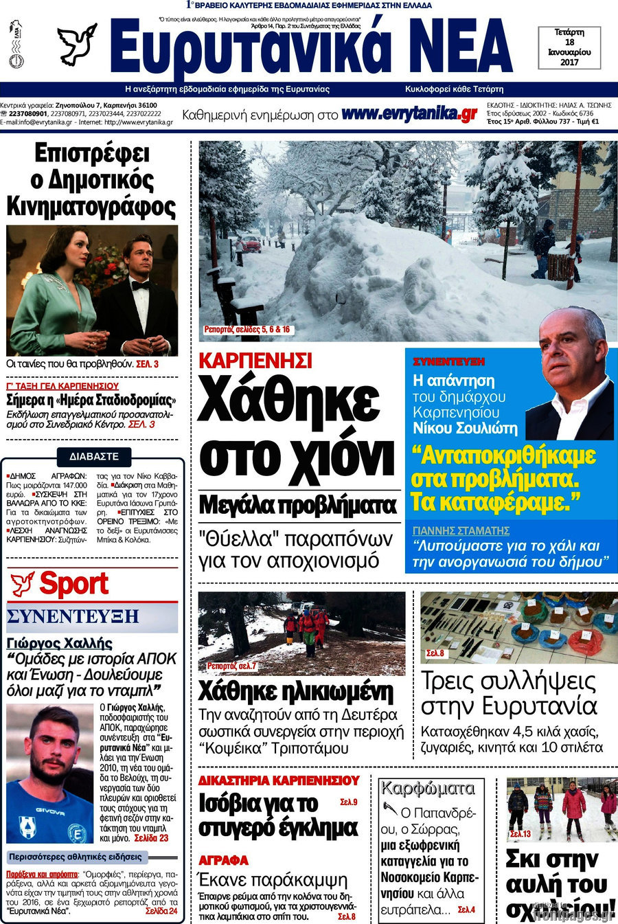 Ευρυτανικά Νέα