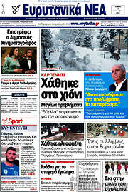 /Ευρυτανικά Νέα