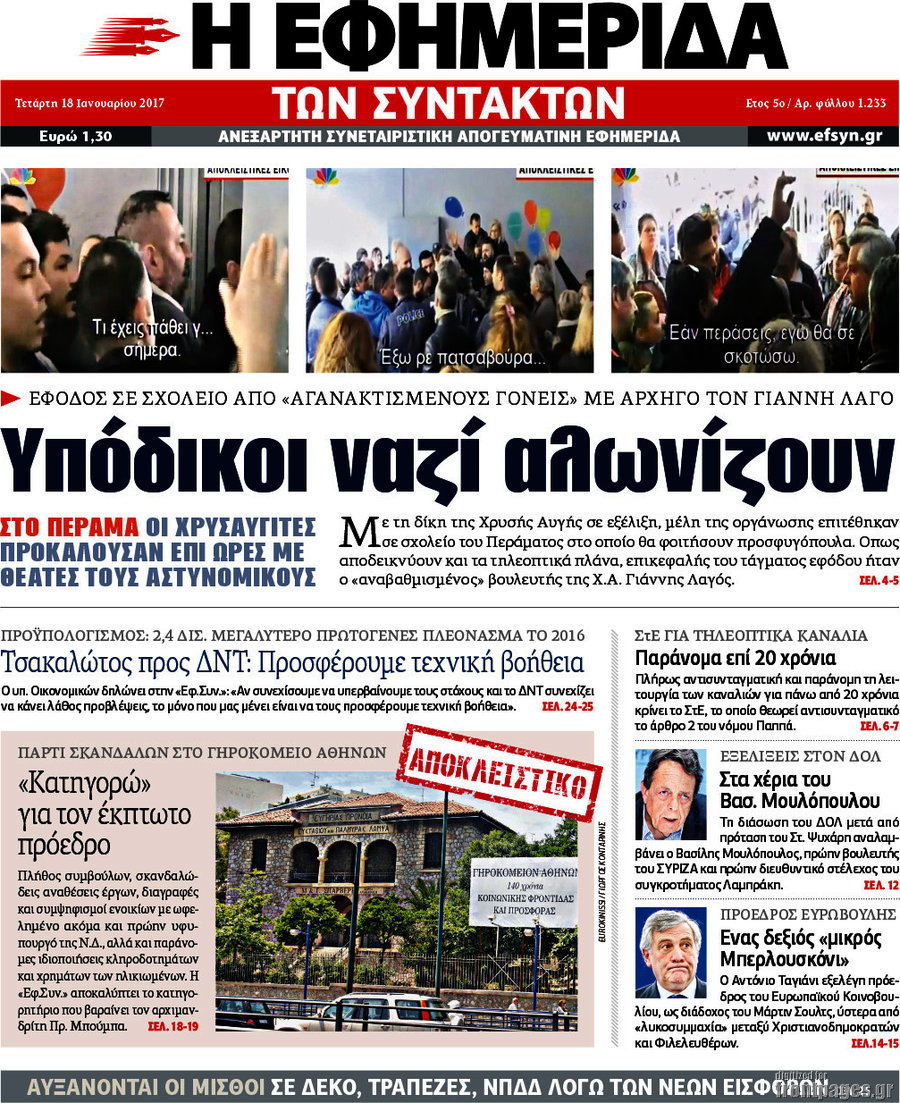 Η εφημερίδα των συντακτών