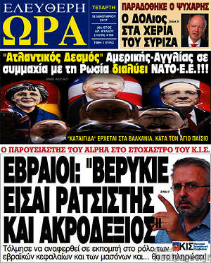Πρωτοσέλιδο εφημερίδας Ελεύθερη ώρα - protoselida