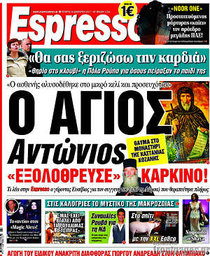 Espresso: Ο Άγιος Αντώνιος "εξολόθρευσε" καρκίνο!