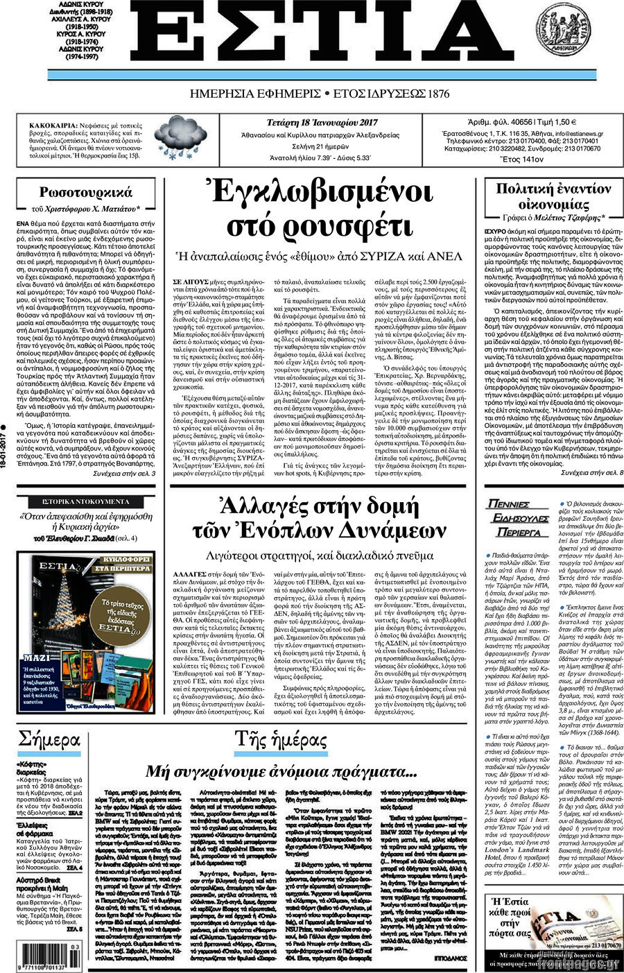 Εστία