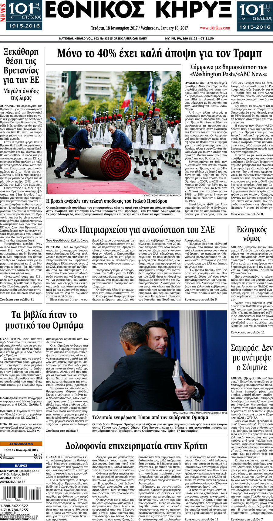 Εθνικός Κήρυξ