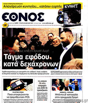 Έθνος: Τάγμα εφόδου κατά δεκάχρονων