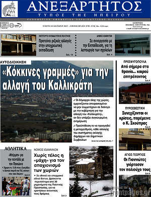 Πρωτοσέλιδο Ανεξάρτητος