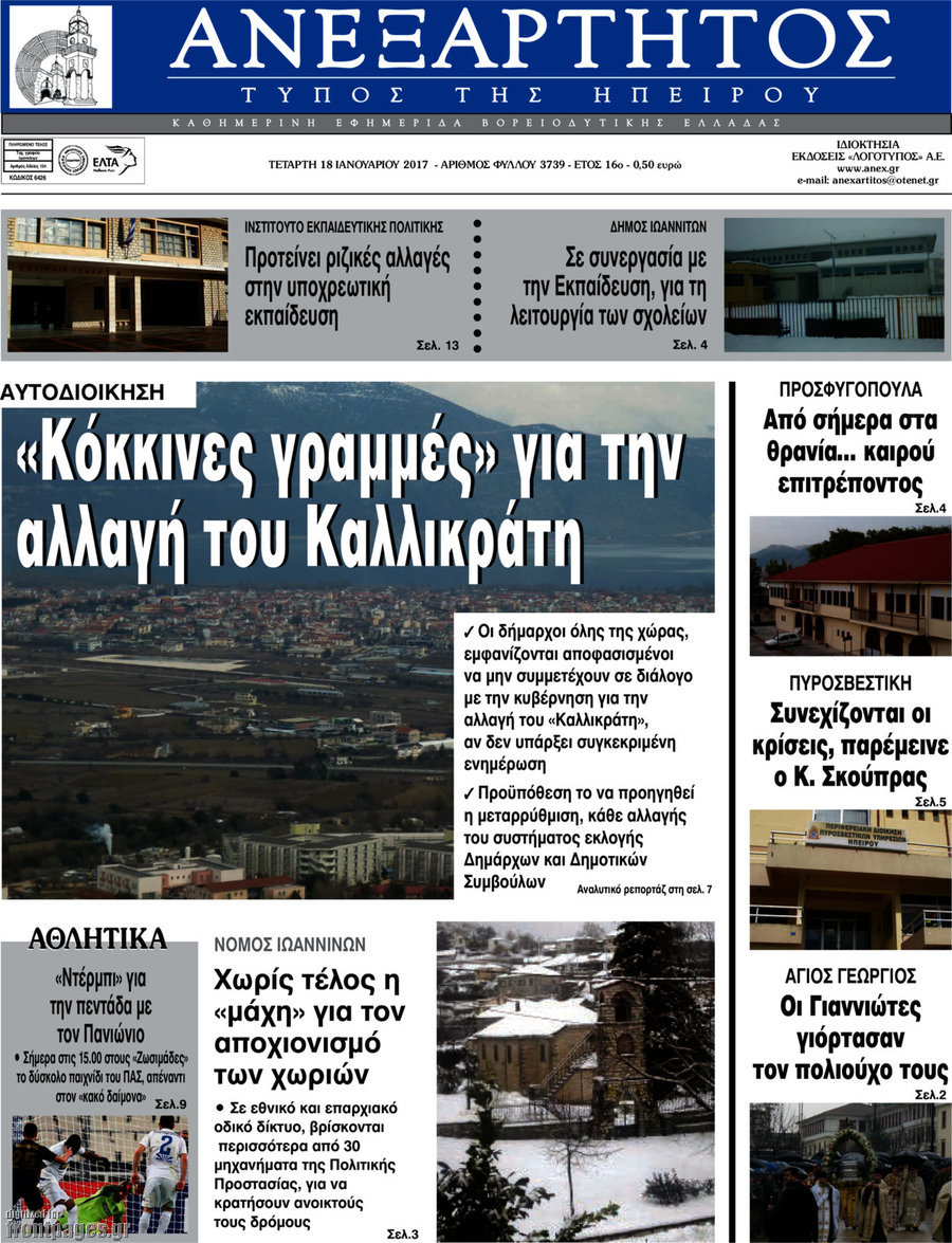 Ανεξάρτητος