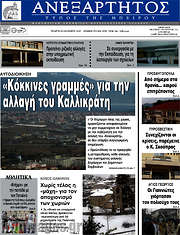 /Ανεξάρτητος