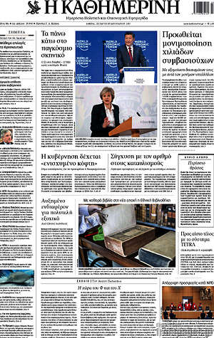 Η Καθημερινή: Προωθείται μονιμοποίηση χιλιάδων συμβασιούχων
