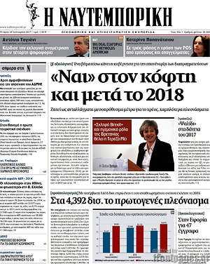 Η Ναυτεμπορική: "Ναι" στον κόφτη και μετά το 2018