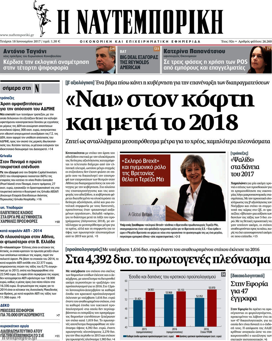 Η Ναυτεμπορική