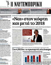 /Η Ναυτεμπορική