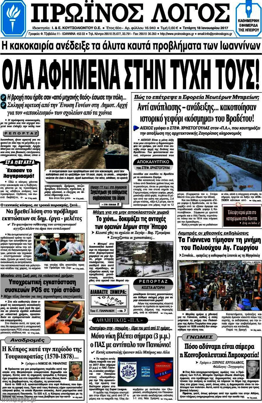 Πρωινός Λόγος