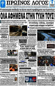 /Πρωινός Λόγος