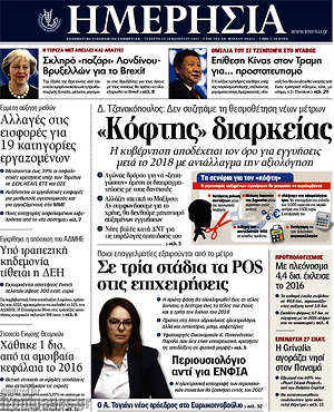 Ημερησία: "Κόφτης" διαρκείας