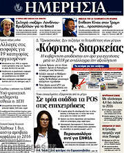 /Ημερησία