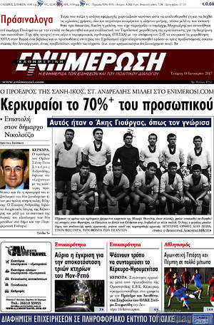 Πρωτοσέλιδο Ενημέρωση