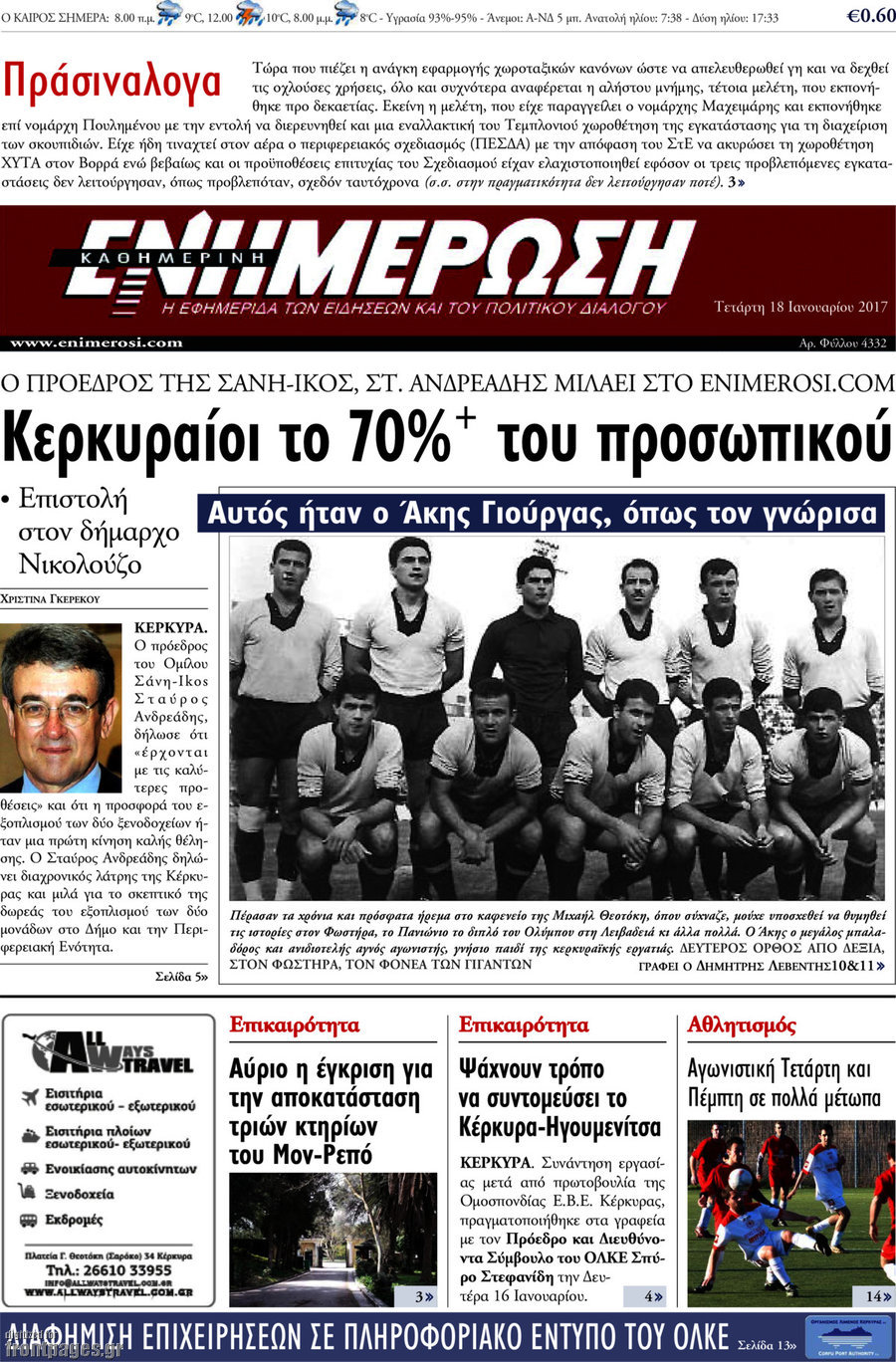 Ενημέρωση