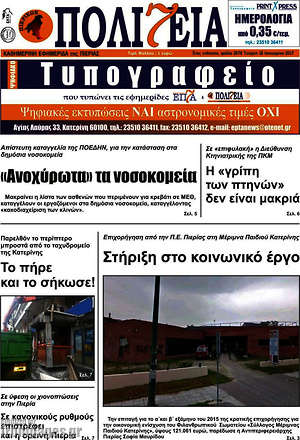 Πρωτοσέλιδο Πολιτεία