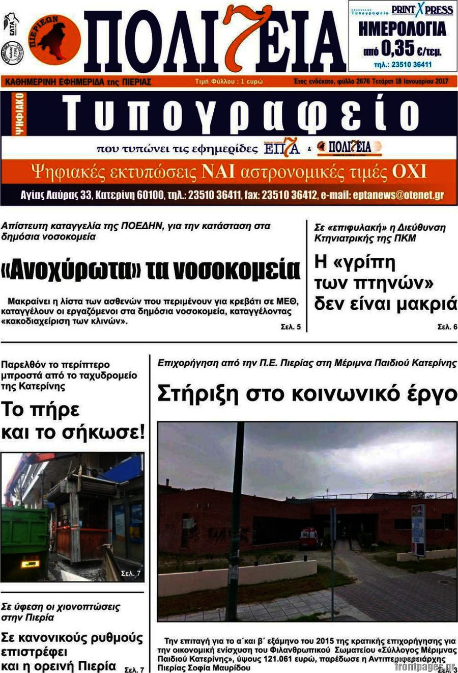 Πολιτεία