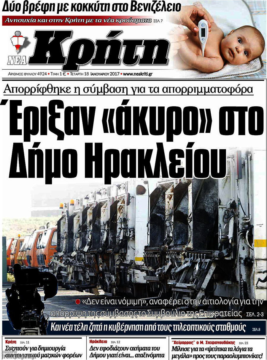 Νέα Κρήτη