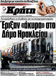 /Νέα Κρήτη