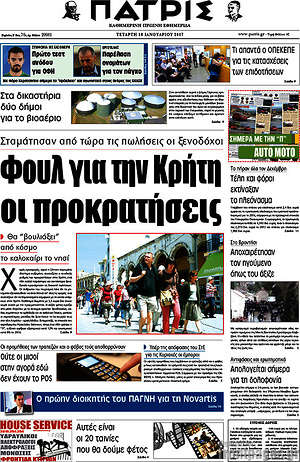 Πρωτοσέλιδο Πατρίς
