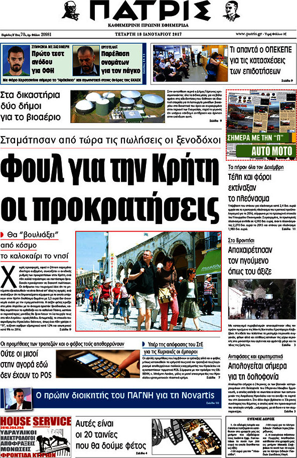 Πατρίς