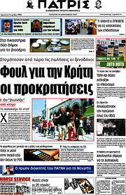 /Πατρίς