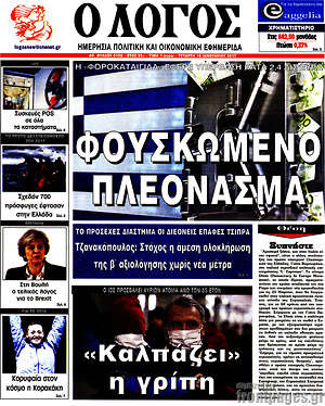 Πρωτοσέλιδο εφημερίδας Ο Λόγος - protoselida