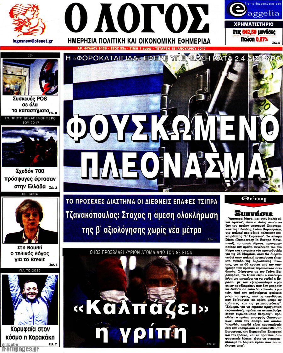 Ο Λόγος