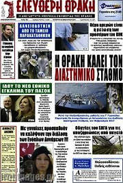 /Ελεύθερη Θράκη