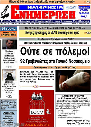 Πρωτοσέλιδο Ενημέρωση
