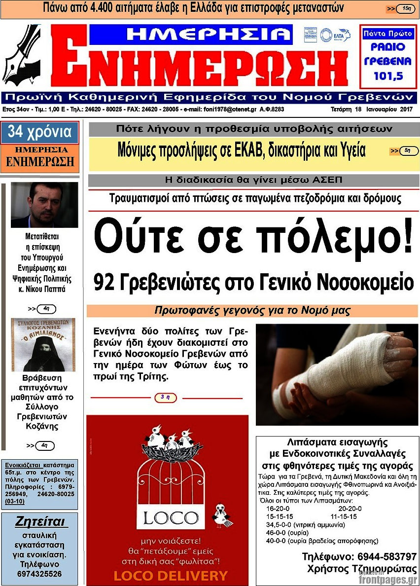 Ενημέρωση