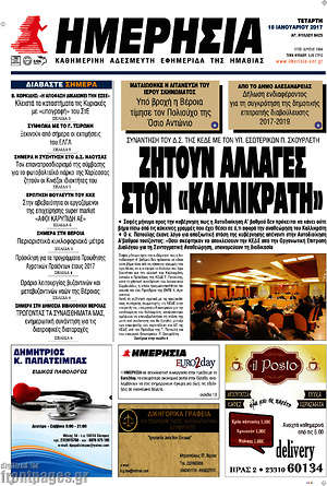 Πρωτοσέλιδο Ημερησία