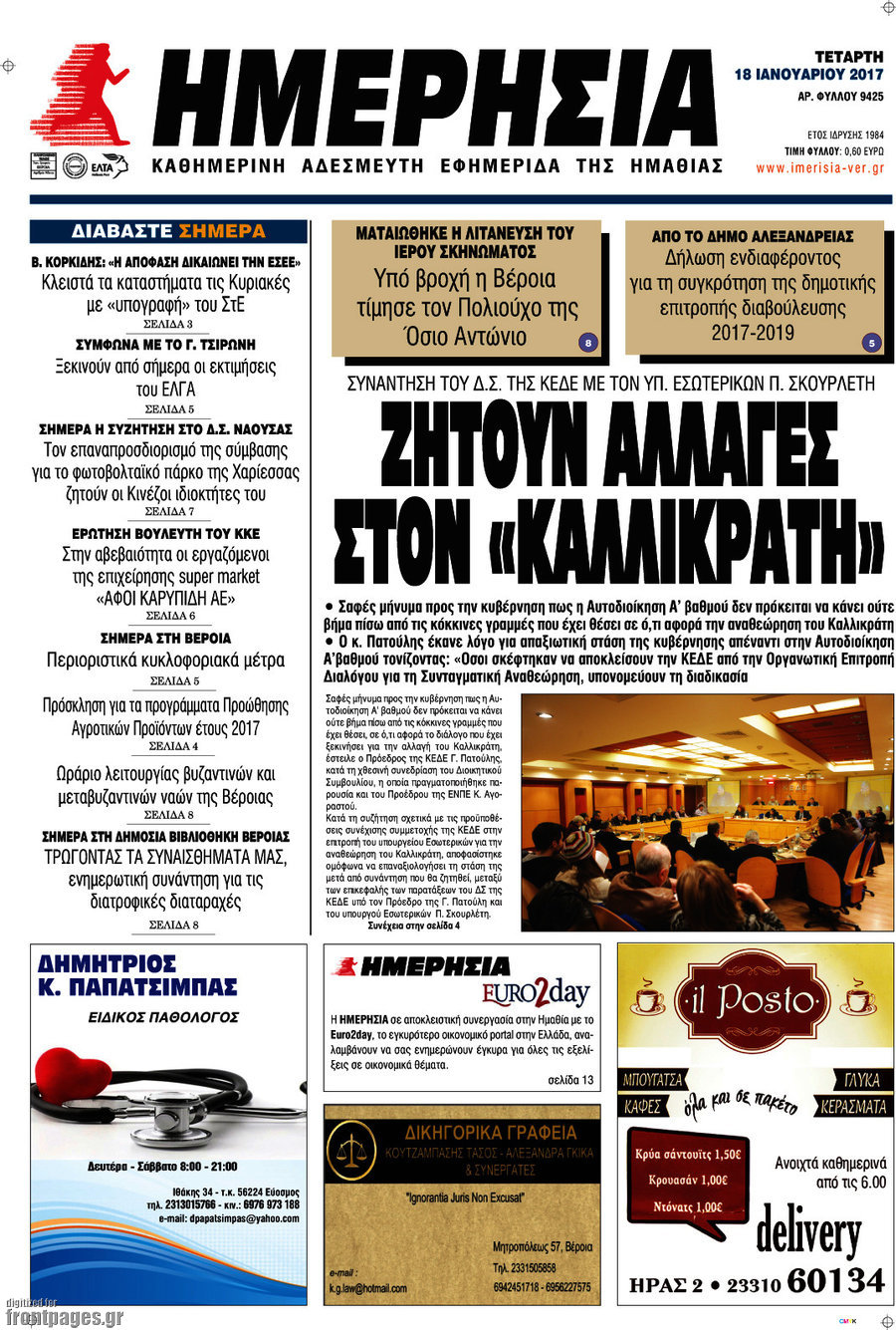 Ημερησία
