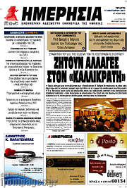 /Ημερησία