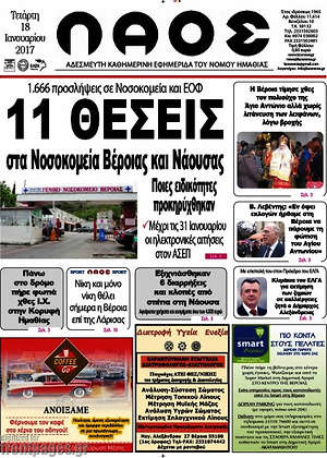 Πρωτοσέλιδο Λαός