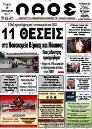 /Λαός