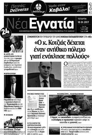 Πρωτοσέλιδο Νέα Εγνατία
